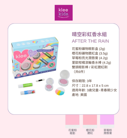 晴空彩虹香水組