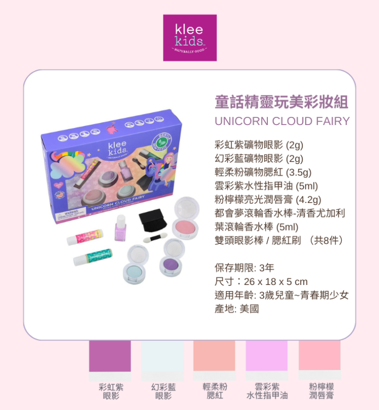 童話精靈玩美彩妝組
