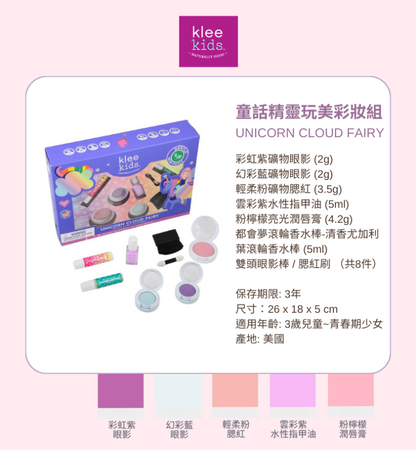 童話精靈玩美彩妝組