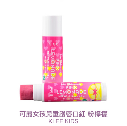 可麗女孩護唇口紅