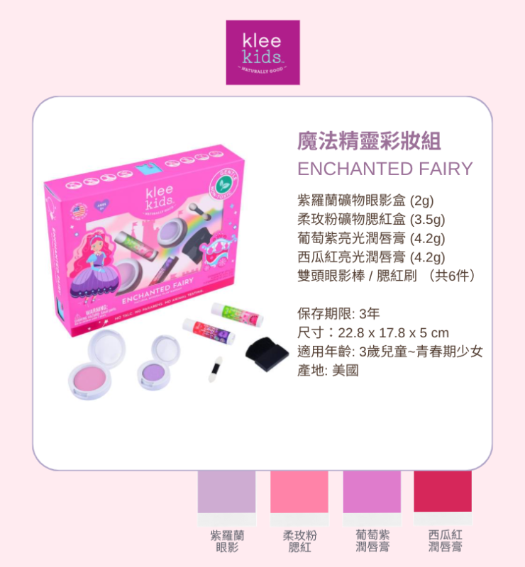魔法精靈彩妝組