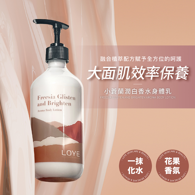 < 預購 > LOYE樂妍 小蒼蘭晶凝潤白香水身體乳(515ml)