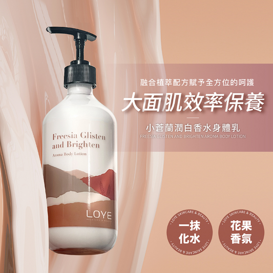 小蒼蘭晶凝潤白香水身體乳