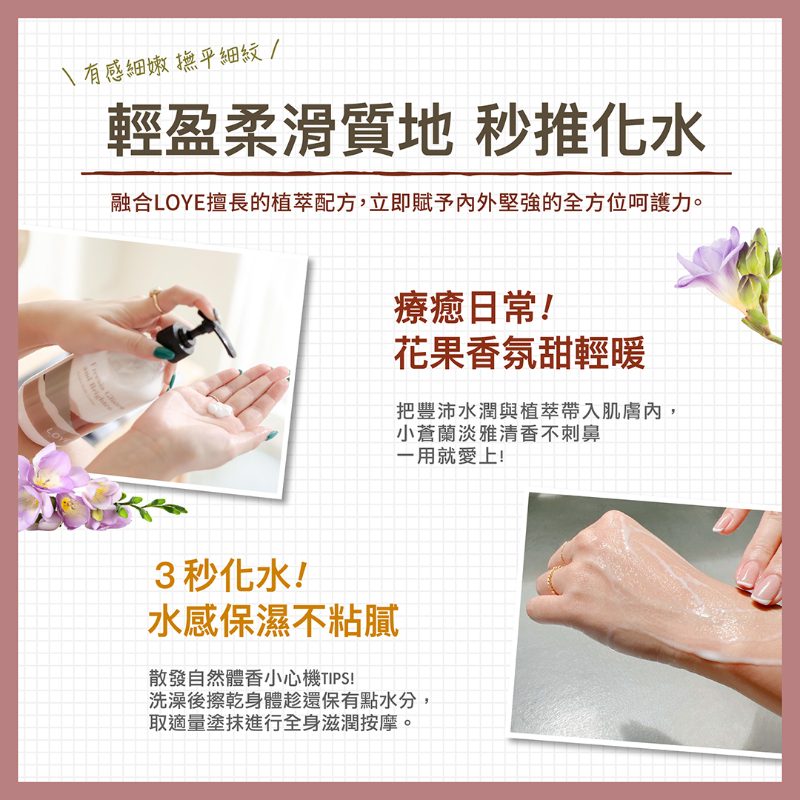 < 預購 > LOYE樂妍 小蒼蘭晶凝潤白香水身體乳(515ml)