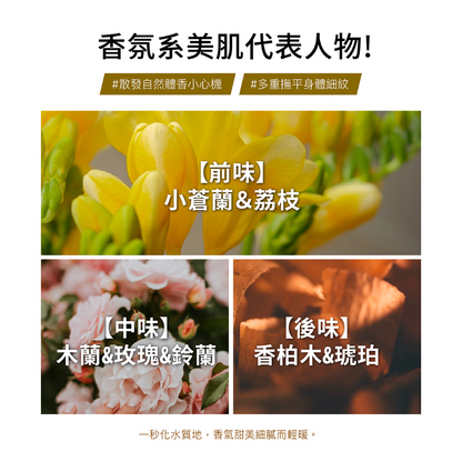 小蒼蘭晶凝潤白香水身體乳