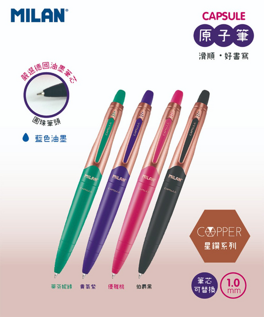 CAPSULE COPPER原子筆 藍色1.0mm