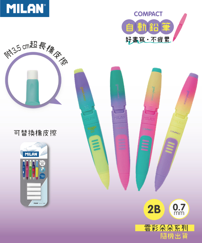COMPACT雲彩朵朵自動鉛筆 0.7mm