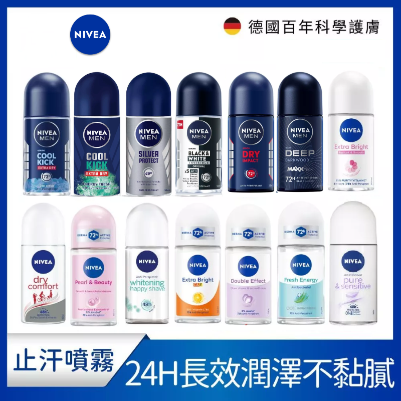 NIVEA 妮維雅 止汗爽身乳液系列