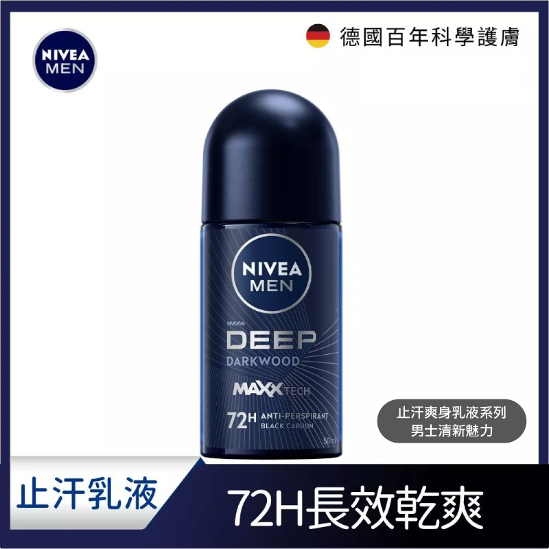 NIVEA 妮維雅 止汗爽身乳液系列