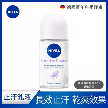 NIVEA 妮維雅 止汗爽身乳液系列