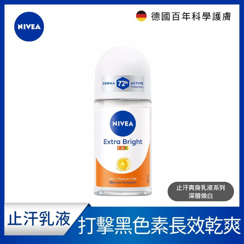 NIVEA 妮維雅 止汗爽身乳液系列