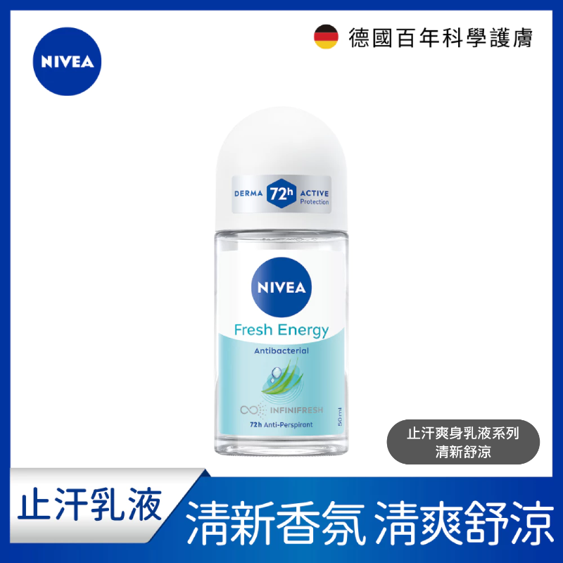 NIVEA 妮維雅 止汗爽身乳液系列