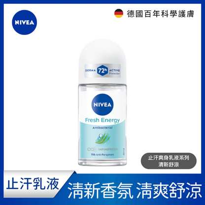 NIVEA 妮維雅 止汗爽身乳液系列
