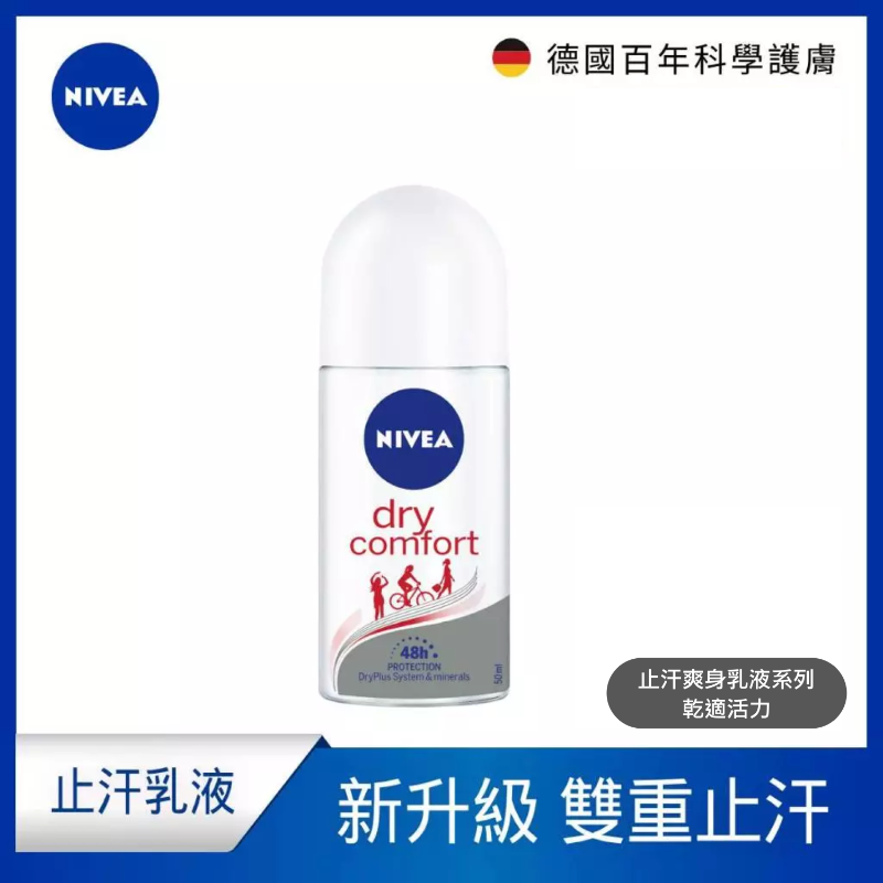 NIVEA 妮維雅 止汗爽身乳液系列
