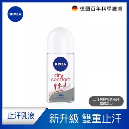 NIVEA 妮維雅 止汗爽身乳液系列