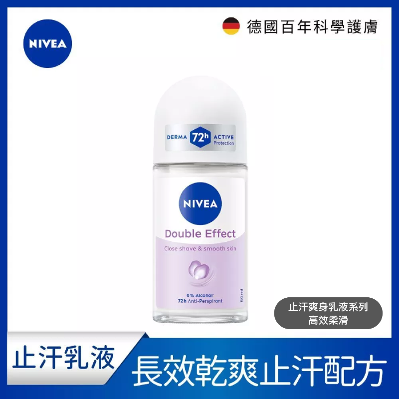 NIVEA 妮維雅 止汗爽身乳液系列