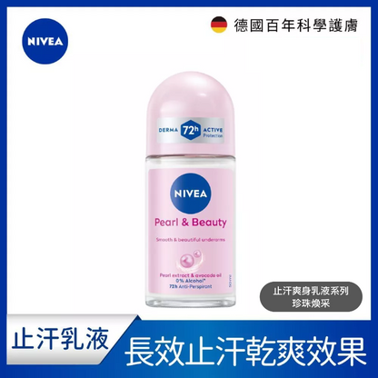NIVEA 妮維雅 止汗爽身乳液系列