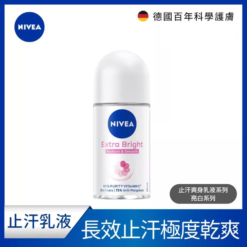 NIVEA 妮維雅 止汗爽身乳液系列