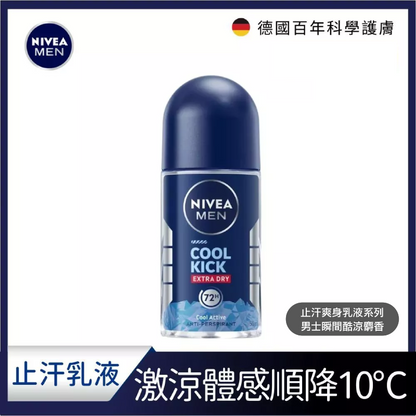 NIVEA 妮維雅 止汗爽身乳液系列