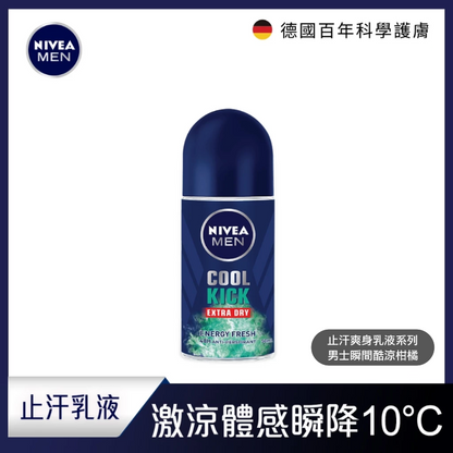 NIVEA 妮維雅 止汗爽身乳液系列