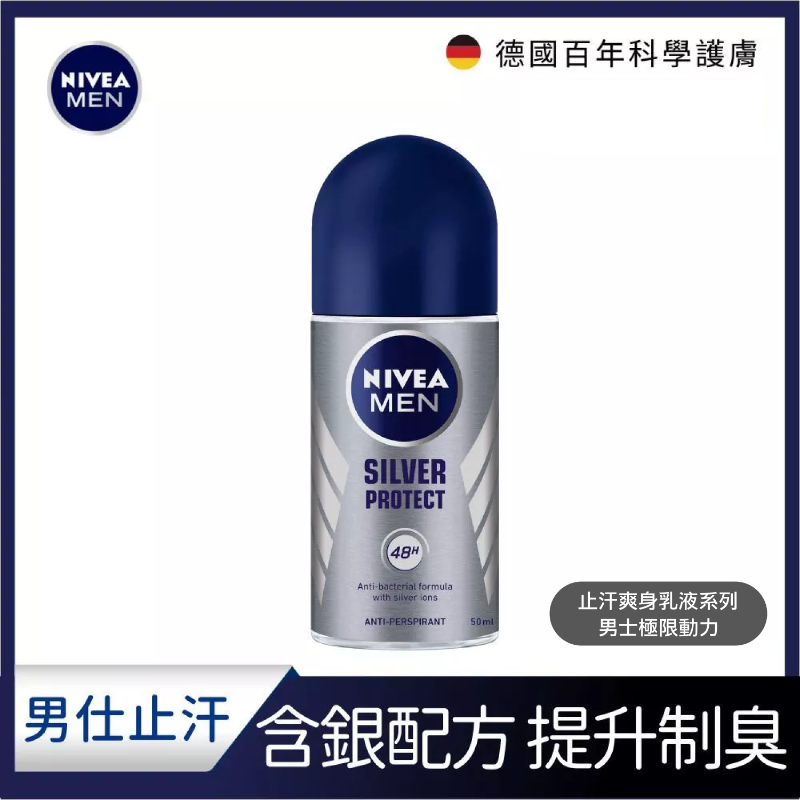 NIVEA 妮維雅 止汗爽身乳液系列
