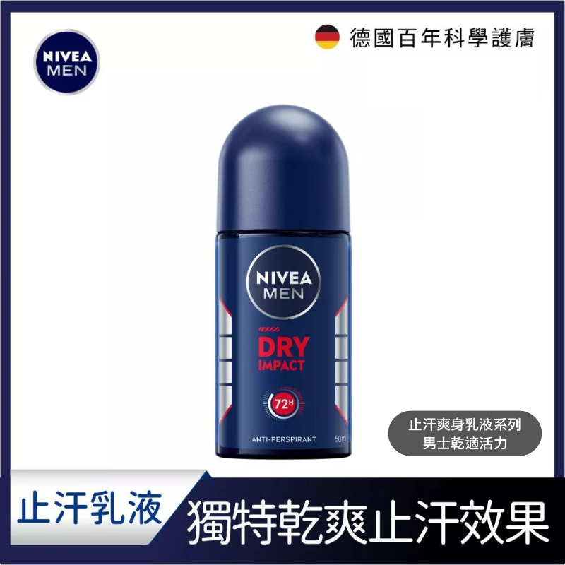 NIVEA 妮維雅 止汗爽身乳液系列