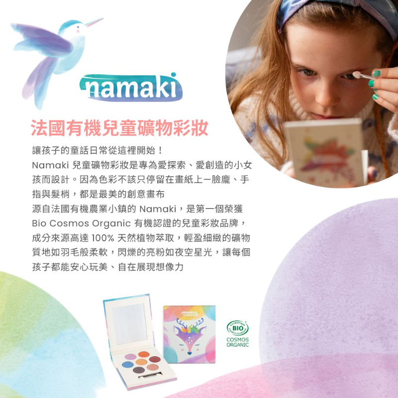 有機兒童礦物眼影盤 動物款