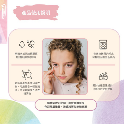 有機兒童礦物眼影盤 動物款