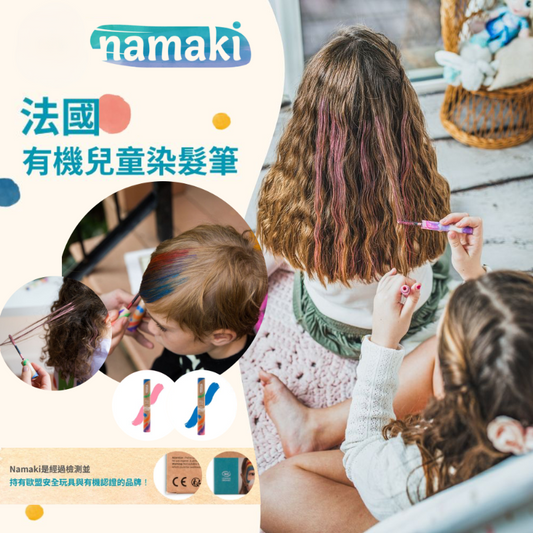 有機兒童染髮筆