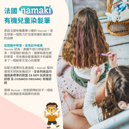 有機兒童染髮筆