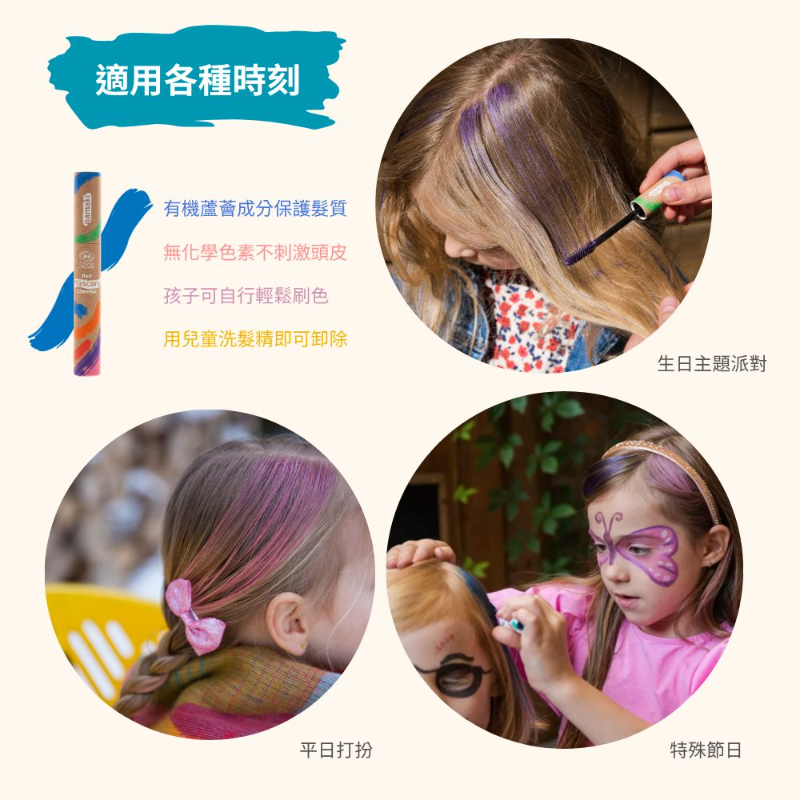有機兒童染髮筆