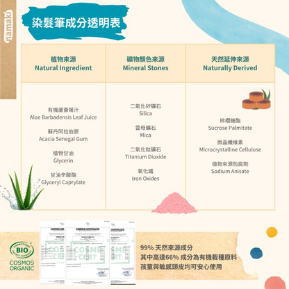 有機兒童染髮筆