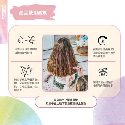 有機兒童染髮筆
