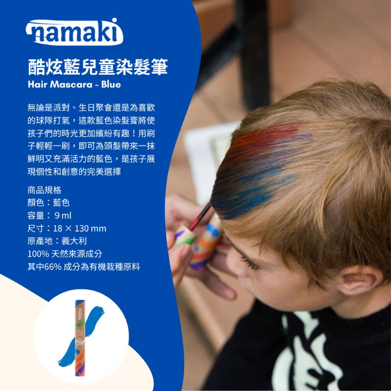 有機兒童染髮筆