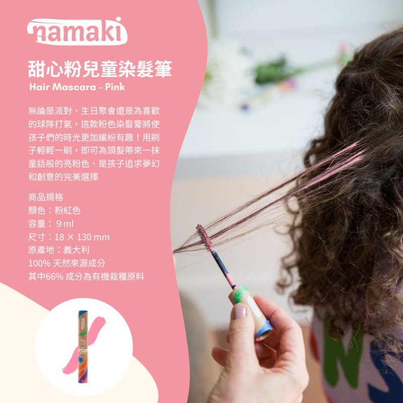 有機兒童染髮筆