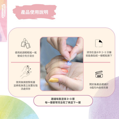 兒童水性指甲油