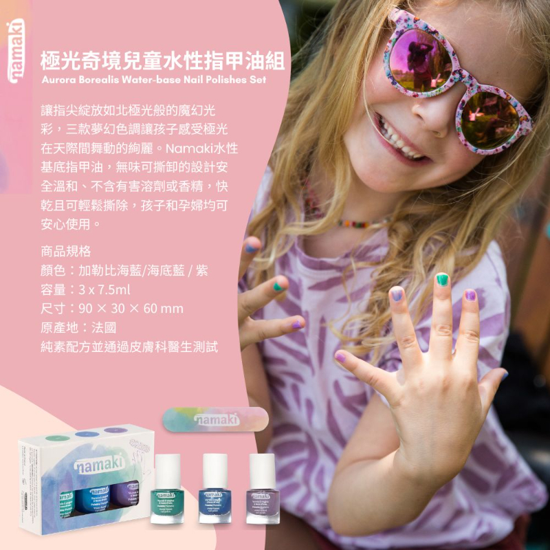 兒童水性指甲油