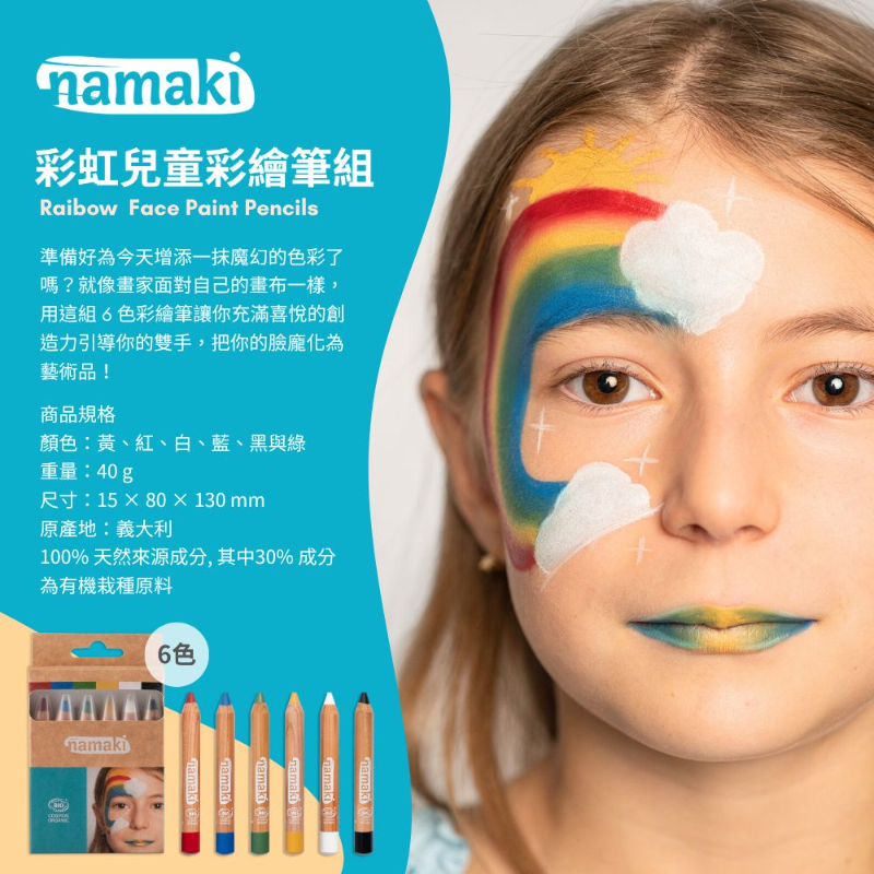 有機兒童彩繪筆組