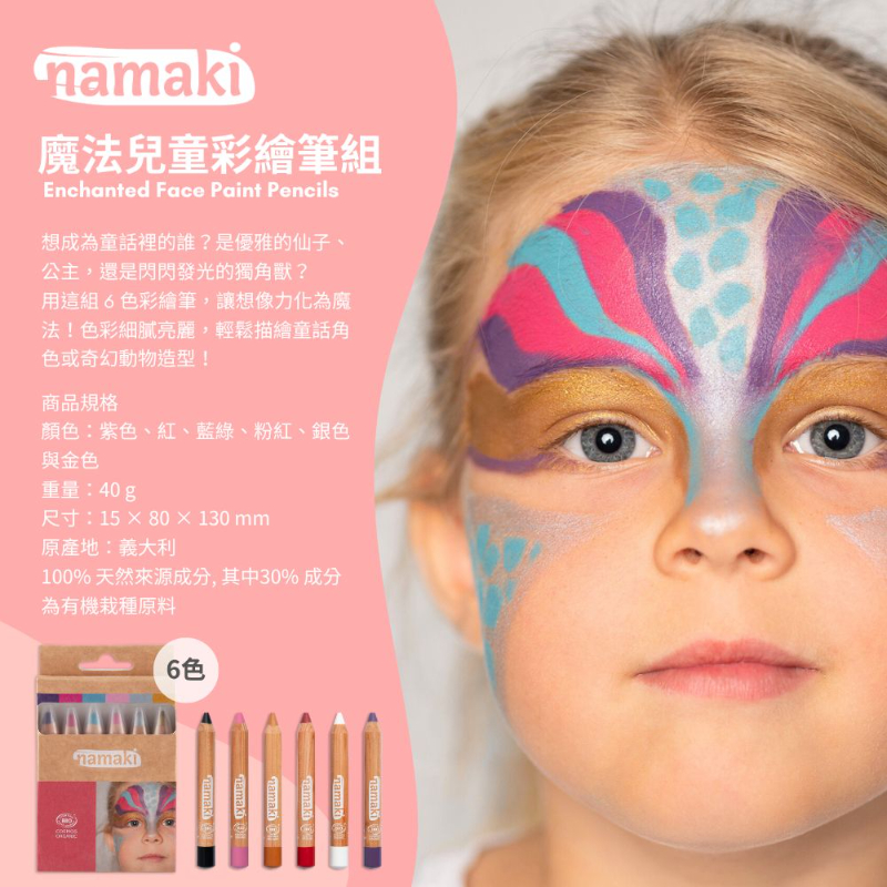 有機兒童彩繪筆組