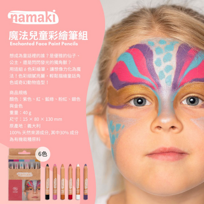 有機兒童彩繪筆組