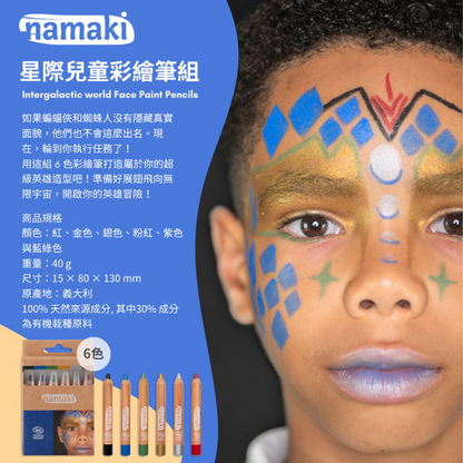 有機兒童彩繪筆組