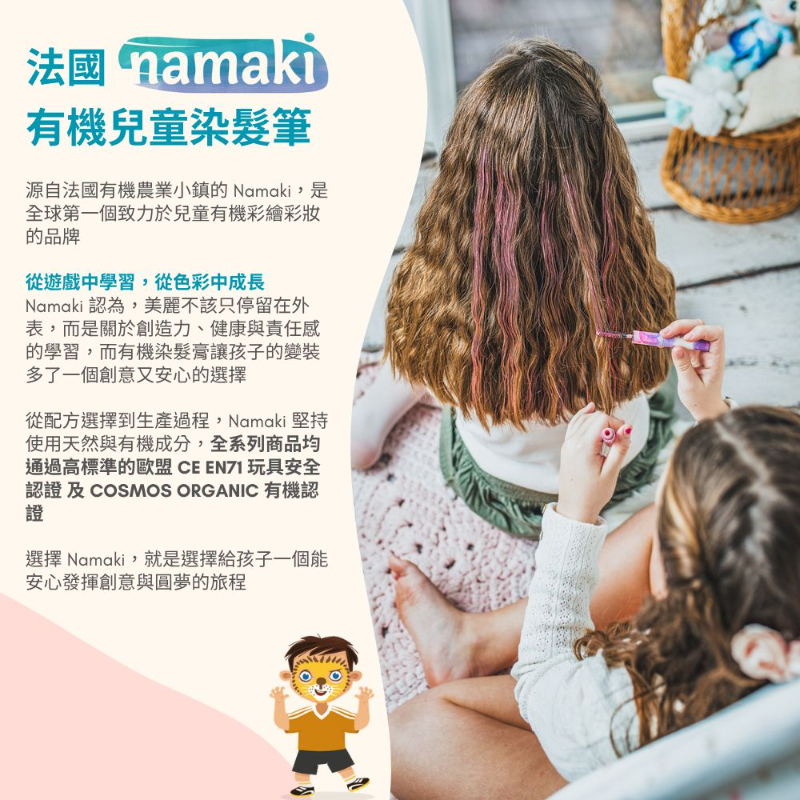 夢幻雙色兒童染髮筆