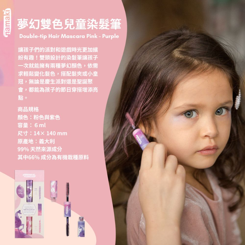 夢幻雙色兒童染髮筆