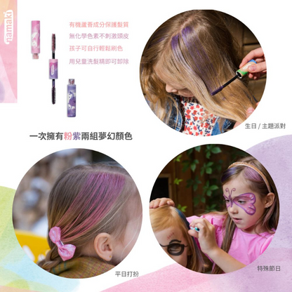 夢幻雙色兒童染髮筆