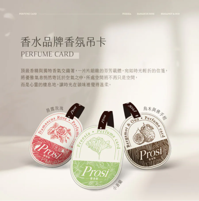 香水品牌香氛吊卡