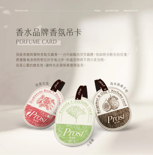 香水品牌香氛吊卡