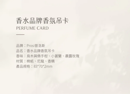 香水品牌香氛吊卡