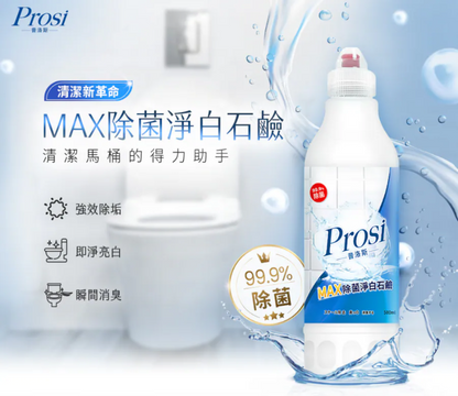 MAX除菌淨白石鹼