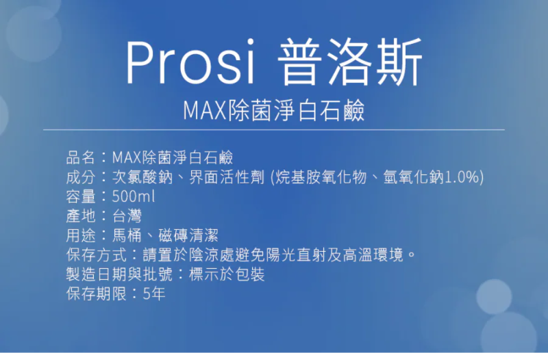 MAX除菌淨白石鹼