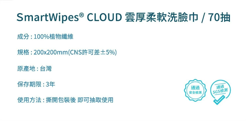 < 預購 > SmartWipes CLOUD雲厚柔軟洗臉巾(70抽) X 12包